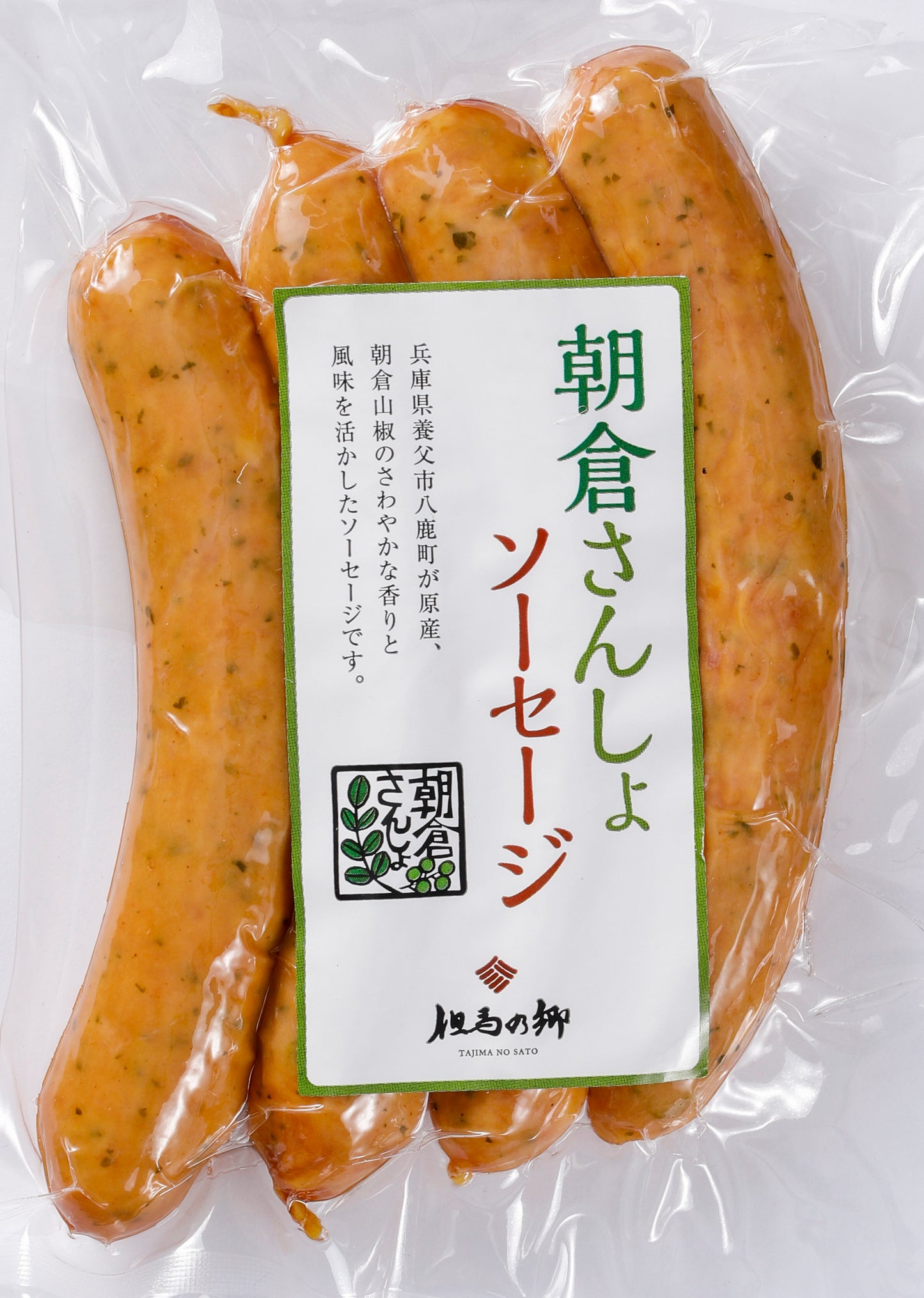 朝倉さんしょソーセージ スモーク(冷蔵)