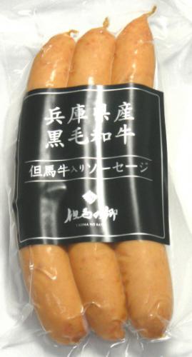 但馬牛入りウインナー(冷蔵)