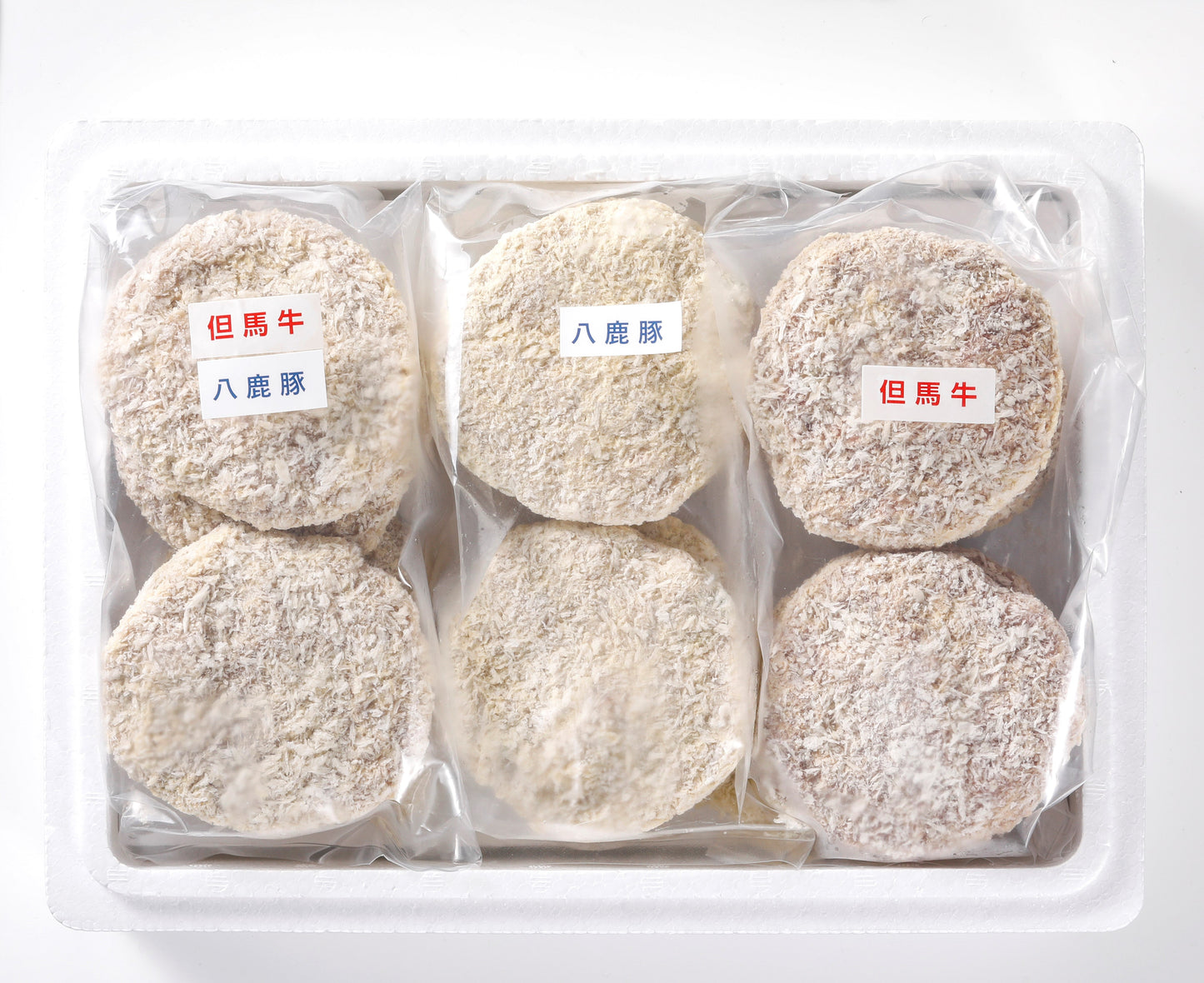 【但馬牛】【八鹿豚】メンチカツ食べ比べセット(冷凍)