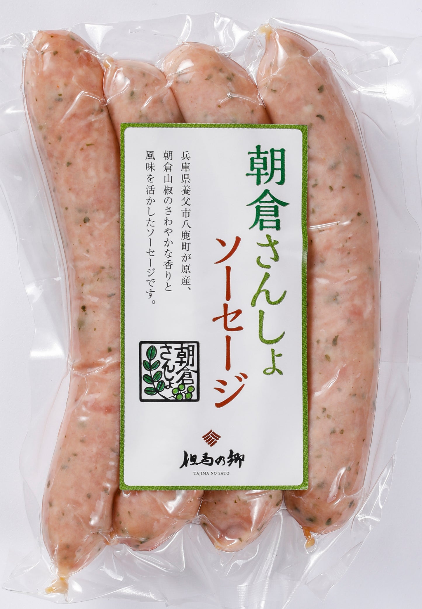 朝倉さんしょソーセージ ノンスモーク (冷蔵)