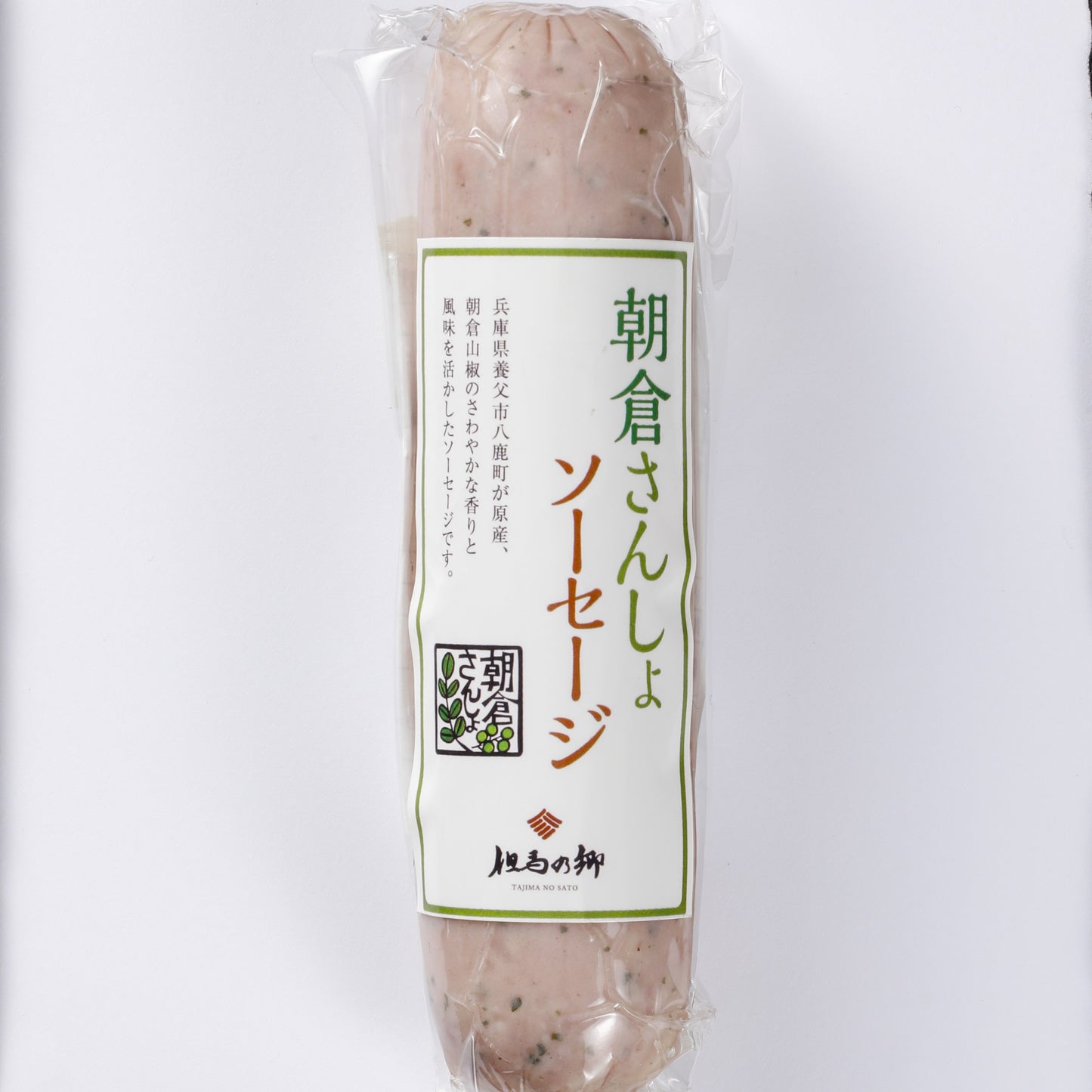 朝倉さんしょソーセージ　ボロニア(冷蔵)