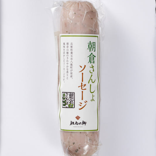 朝倉さんしょソーセージ　ボロニア(冷蔵)
