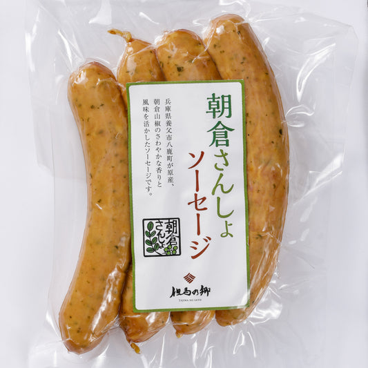 朝倉さんしょソーセージ　スモーク(冷蔵)